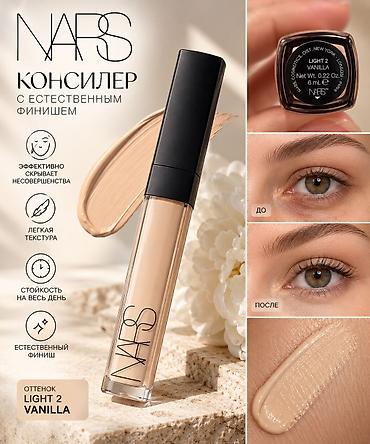 NARS Radiant Creamy Concealer — консилер с естественным финишем. -