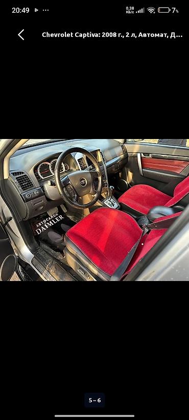 sprinter 315: Chevrolet Captiva: 2008 г., 2 л, Автомат, Дизель, Кроссовер — 5