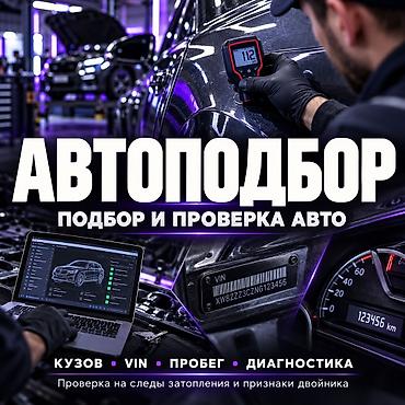 🔥 УНААНЫ ТОЛУК ТЕКШЕРҮҮ — 1500 СОМ! Унаа сатып алардан мурун абалын at lalafo.kg 🔥 УНААНЫ ТОЛУК ТЕКШЕРҮҮ — 1500 СОМ! Унаа сатып алардан мурун абалын