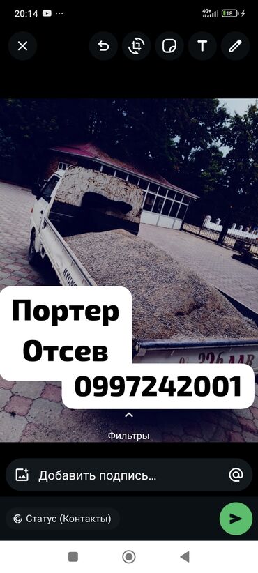 контейнер для смеси: Отсев, Для стяжки, В розницу, Портер