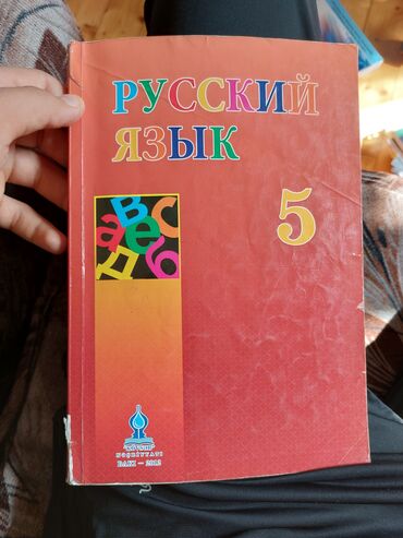 heyat bilgisi 3 cu sinif derslik: Rusdili 5ci sinif dərslik satılır. İşlənib amma cırıq-ezik yoxdur