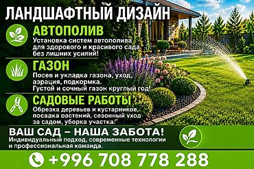 садовые работы: АВТОПОЛИВ 🍀Газон под ключ🍀 🍀 Стрижка хвойных🍀 🍀Обрезка деревьев🍀 🍀Все — 10
