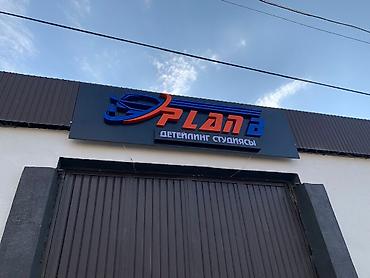 Изготовление рекламных конструкций: | Вывески, Лайтбоксы, Таблички, | Монтаж, Демонтаж — 6