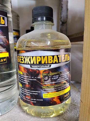 химия для мойки: Обезжириватель универсальный Назначение: - Эффективная очистка и — 1