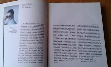 продам шахматы: Продам книгу "Рок в нескольких лицах" — 3