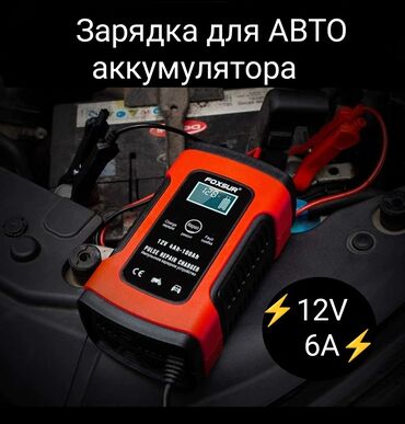 авто аксессуары: Зарядное устройство для АВТО аккумулятора 12в Работает от сети 220в