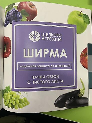 Удобрения и садовая химия: Удобрение Пестицид, Самовывоз, Платная доставка, Бесплатная доставка — 8