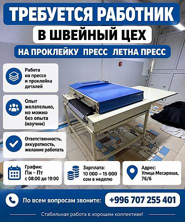 ig development: Требуется работник в швейный цех Ищем сотрудника на проклейку и работу — 1