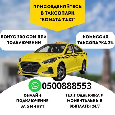 Водители такси: Набор водителей с личным автомобилем онлайн регистрация за 5 минут