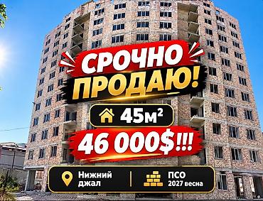 1 комната, 45 м², Нижний Джал (Джал-23) Элитка, 10 этаж, ПСО (под самоотделку) at lalafo.kg 1 комната, 45 м², Нижний Джал (Джал-23) Элитка, 10 этаж, ПСО (под самоотделку)