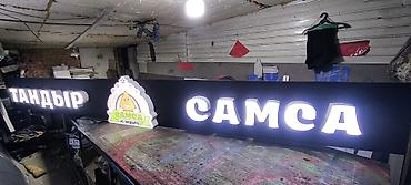 Изготовление рекламных конструкций: | Объемные буквы, | Монтаж — 77