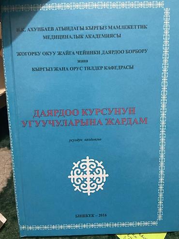 Медицина: Подборка учебной литературы по медицине и биологии + словарь для — 4
