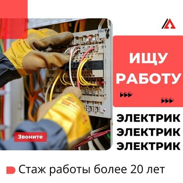 апарат пена блок: Электрик. 6 жылдан ашык тажрыйба