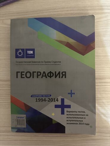 Digər kitablar və jurnallar: Продаю книги для абитуриентов — 2