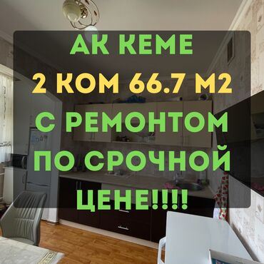 земельный участок ак босого: 2 комнаты, 66 м², 106 серия, 9 этаж, Евроремонт