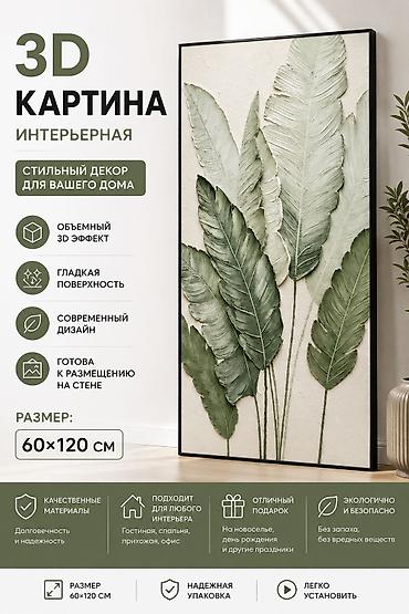 офисные растения: 3D картина интерьерная «Тропические листья» - Стильный декор для — 1
