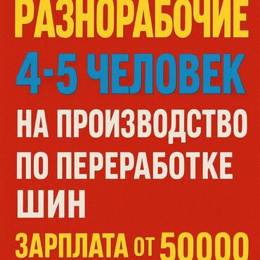 балыкчы отель: Требуется Разнорабочий, Без опыта