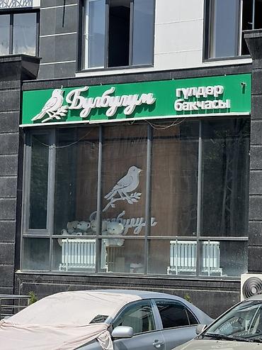 fire maple: Продается готовый цветочный бизнес в топовом локации городе Ош Цена — 1