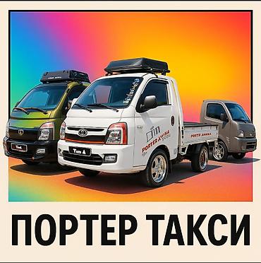 эндро мото: Портер такси Портер такси Портер такси Портер такси Портер такси — 1