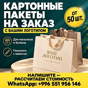 Картонные пакеты с логотипом на заказ — от 50 шт. Пусть ваша упаковка