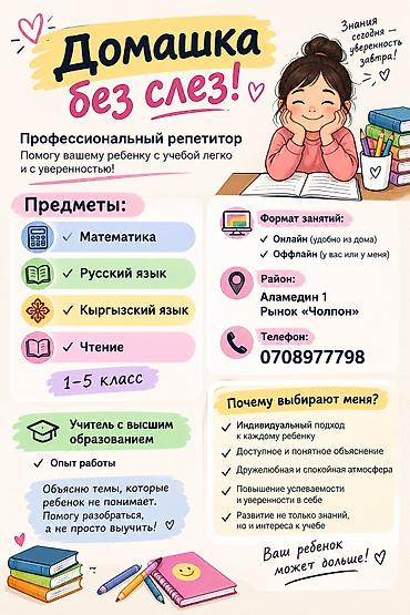 репетитор аламедин 1: Математика боюнча репетитор — 1