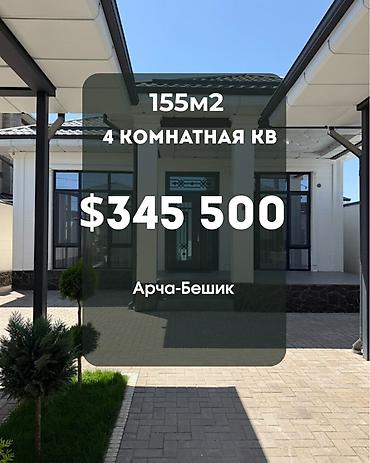 Продажа коттеджей и домов: Продается 1 этаж.дом Локация 📍Арча-Бешик Ул.Садыбакасов 16 /Ойсул-Ата — 1