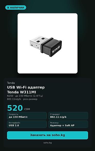 amazon kindle fire: USB Wi-Fi адаптер Tenda W311MI N150 — ультракомпактный pico-адаптер — 1