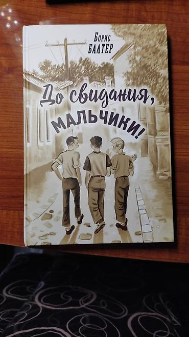 Художественная литература: От 50 сом — 3