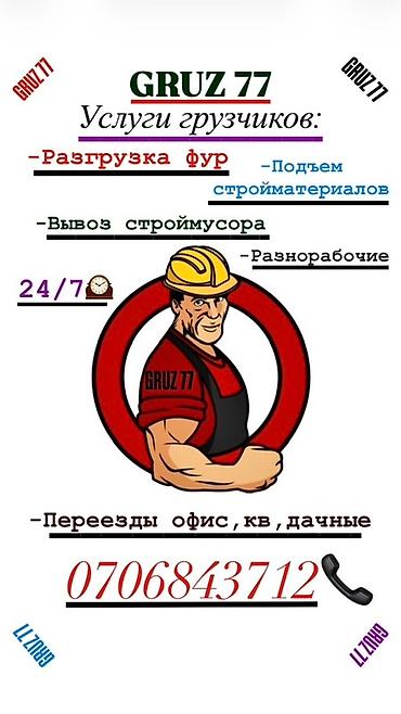 Резюме: Грузчик. Больше 6 лет опыта — 1