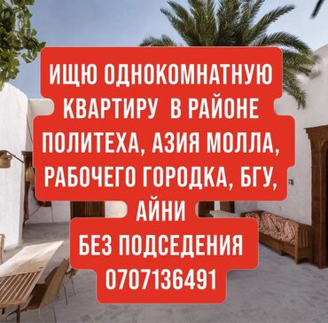 снять квартиру долгосрок: 1 комната, Собственник, Без подселения