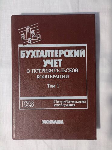 футбольный мяч цена бишкек: Бухгалтерский учёт
