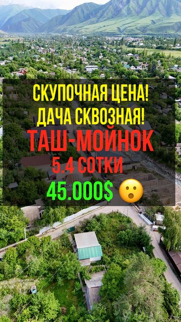 бишкек восток 5: 5 соток, Курулуш, Кызыл китеп