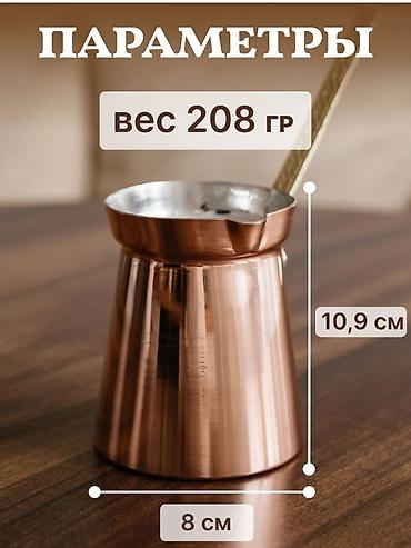 copper: Продаю Медную турку 220 мл — 2