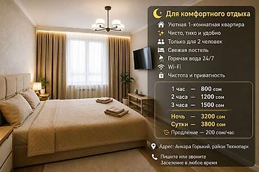 Комнаты: 🌙 Для комфортного отдыха 🏡 Уютная 1-комнатная квартира ✨ Чисто, тихо — 1