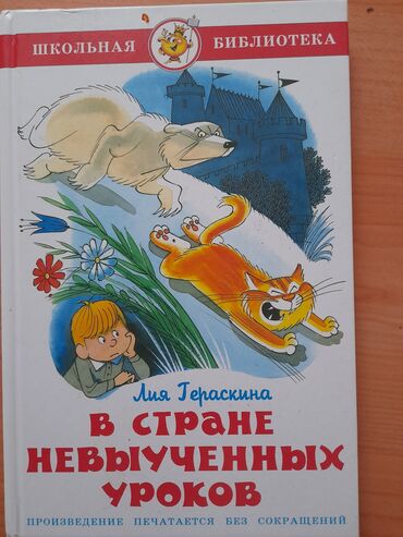 10 dyum hiroskuterlər: Интересная книга для детей 10 лет. Подарит много приятных моментов для