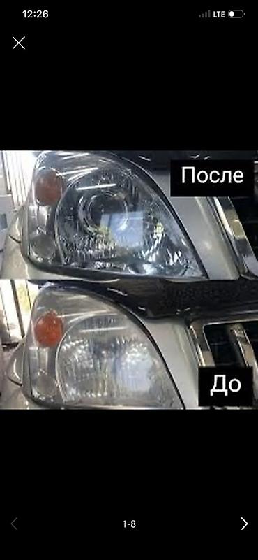 очок уста: Полировка и восстановление автомобильной оптики. Услуга по — 8
