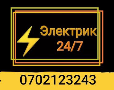 Электрики: Электрик | Установка счетчиков, Установка стиральных машин, Демонтаж электроприборов Больше 6 лет опыта