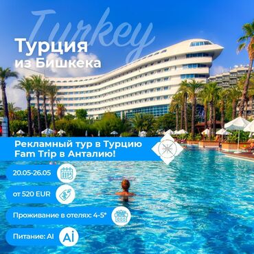 тур в турцию из оша: Туры в Турцию, шоппинг туры,Экскурсионные туры
раннее бронирование