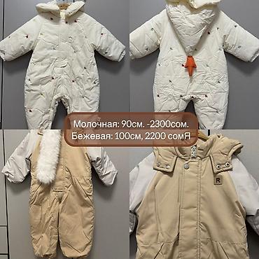 1700: Детская верхняя одежда 1) Комбинезоны: - Молочный, с капюшоном и — 1