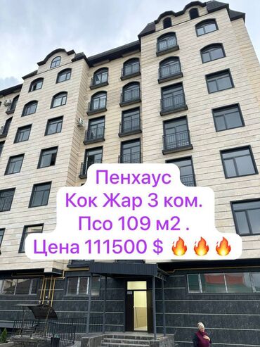 сколько стоит трехкомнатная квартира в бишкеке: 3 комнаты, 109 м², Элитка, 7 этаж, ПСО (под самоотделку)