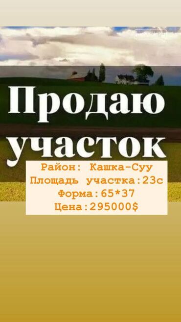 квартира частная: 23 соток, Для строительства, Договор купли-продажи, Красная книга