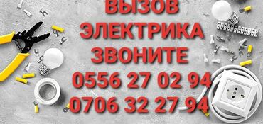 цены на электромонтажные работы в бишкеке: Электрик | Электр монтаждык жумуштар 6 жылдан ашык тажрыйба