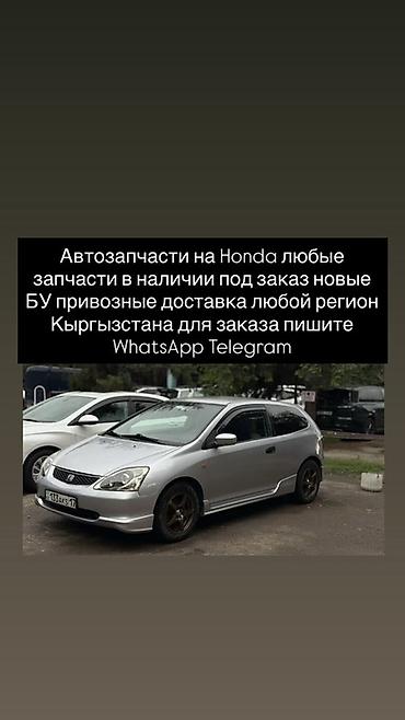 prelude: Автозапчасти для Honda - Любые запчасти: двигатель, подвеска — 4