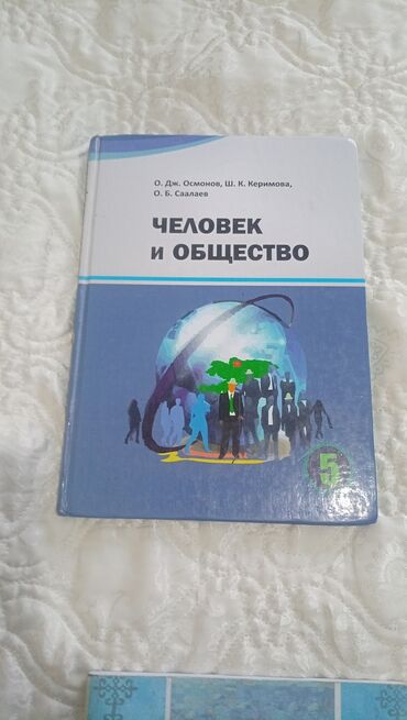 спорт зал бишкек: Книга человек и общество б/у