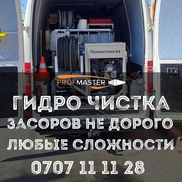 оборудование для заправки кондиционеров: Гидродинамическая прочистка канализации и труб - Услуга: удаление