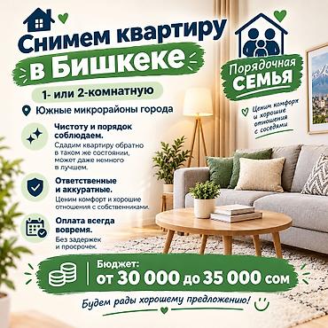 кварты: Семья снимет 1- или 2-комнатную квартиру в южных микраройнах города — 1