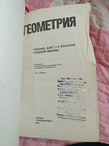 solutions intermediate: Геометрия. Учебник для 7–9 классов средней школы - Авторы: Л. С — 2