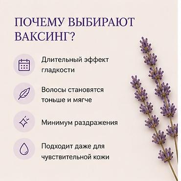 порофин: Ваксинг - гладкость и уверенность каждый день . Только — 7