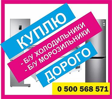 чехлы бу: Сервис по скупке бытовой техники: покупаем б/у холодильники и б/у — 1