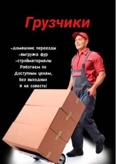 кафель квадратный метр цена бишкеке: Жүк ташуучу. Тажрыйбалуу